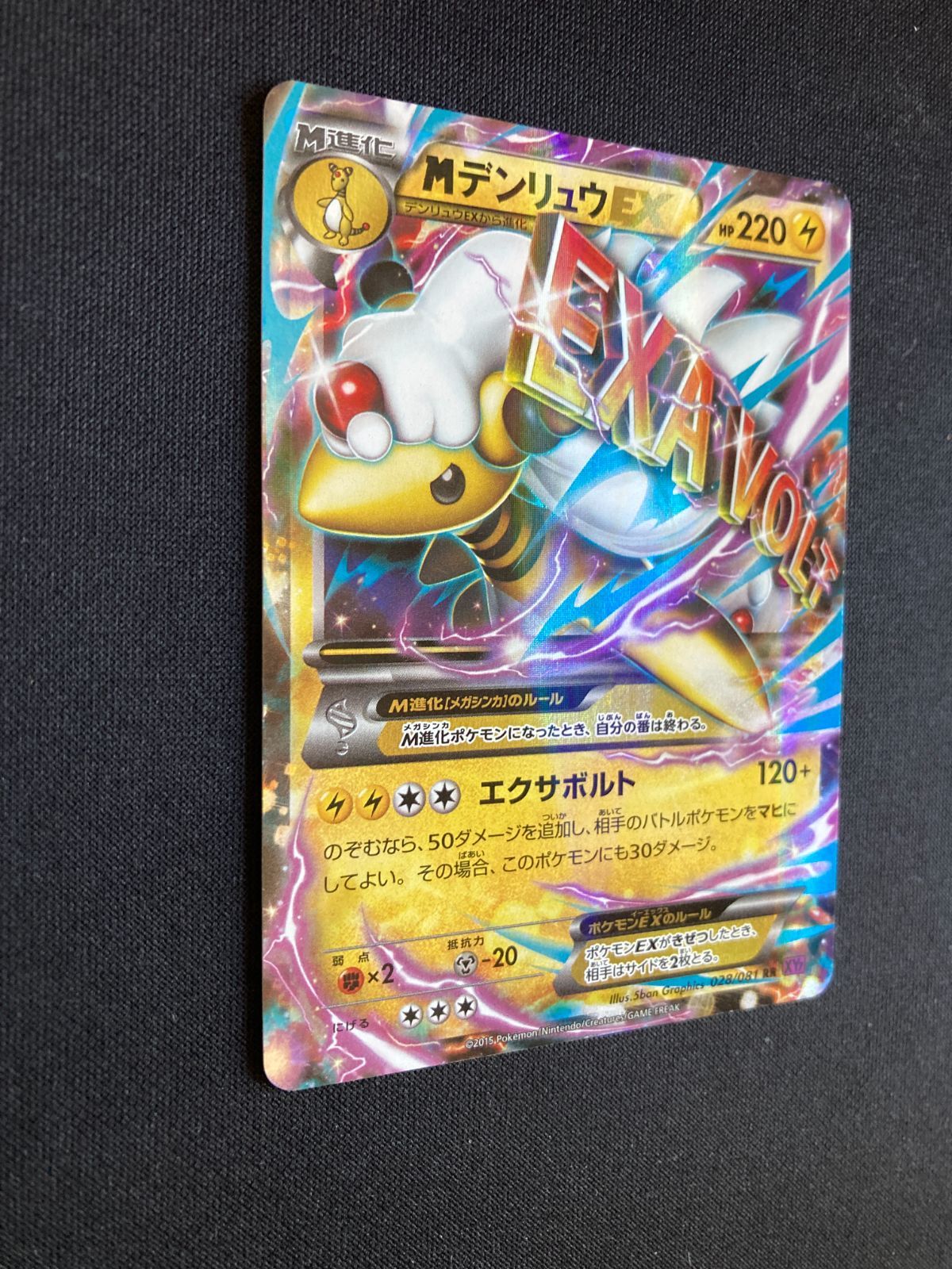 PSA10デンリュウEX/RR/XY AMPHAROS 027/081 ポケモンカード MデンリュウEX RR XY 028/081 Mega Ampharos EX