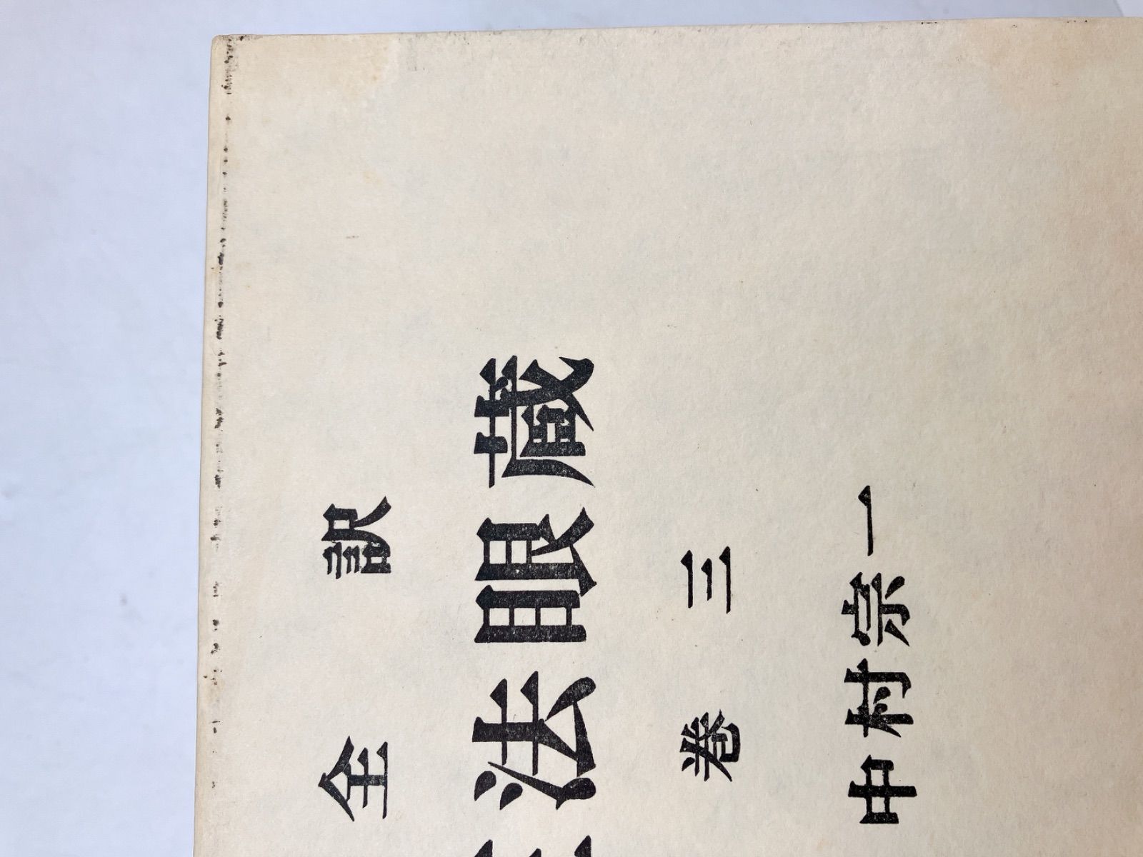 中村宗一