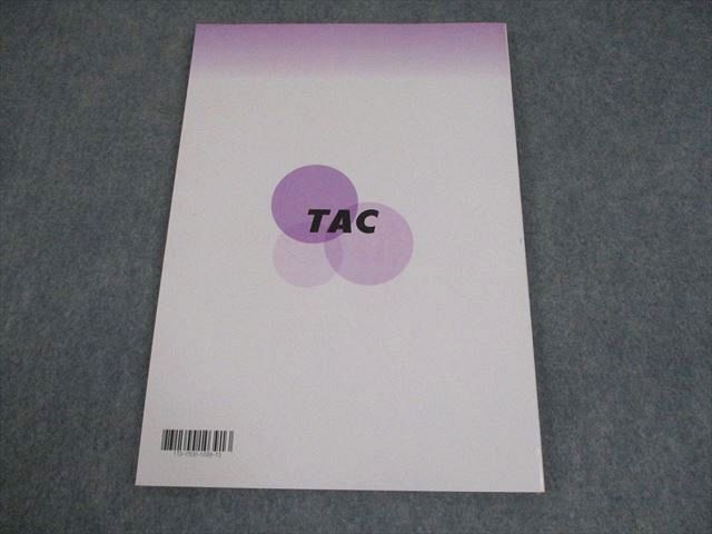 TAC 警察官・消防官(大卒程度) 面接対策 テキスト 2024年合格