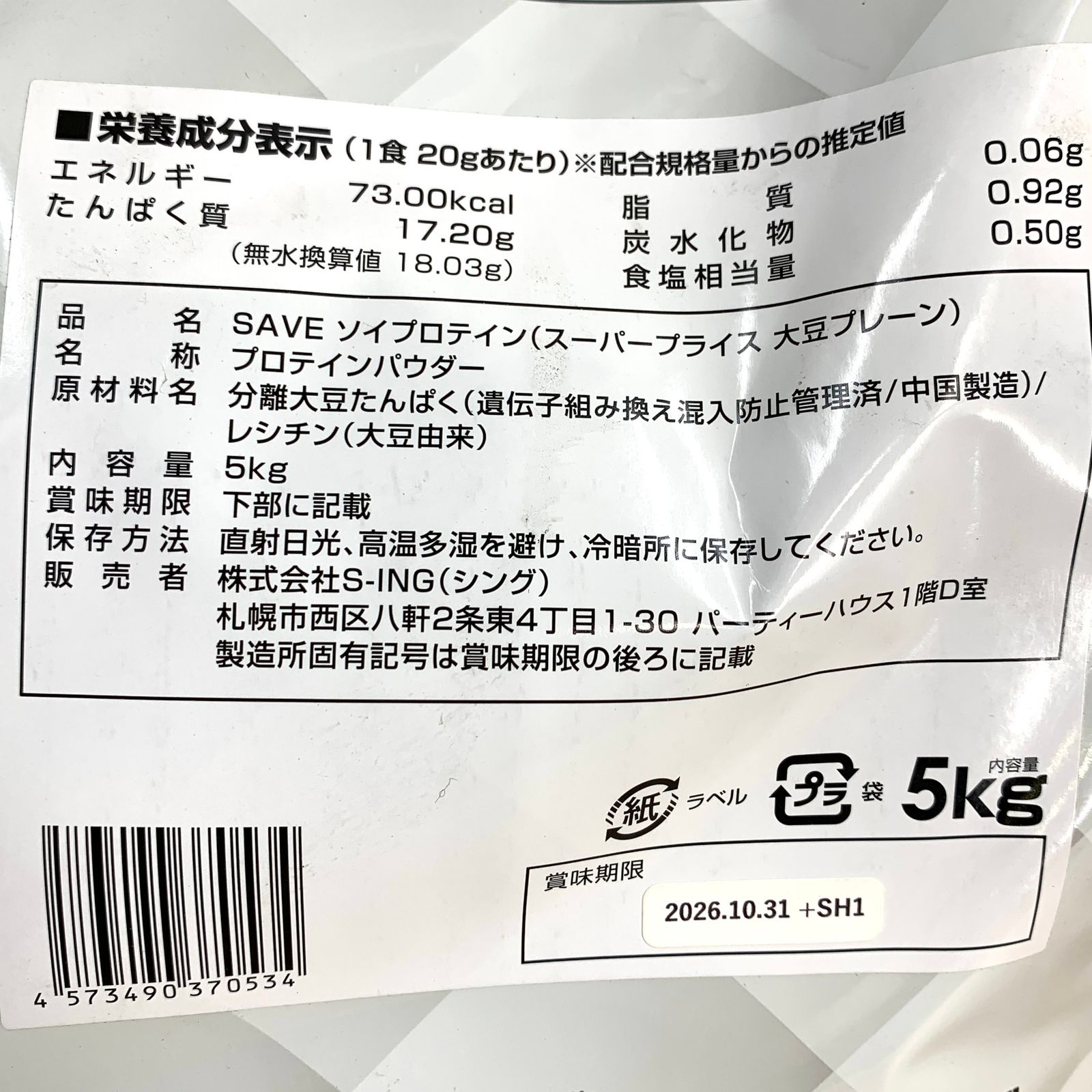 新品・未開封品】SAVE プロテイン (5kg) スーパープライス ソイ 