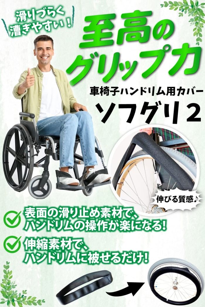 ソフグリ2 -