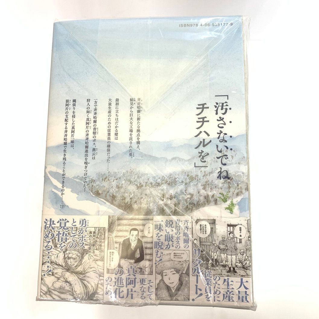 満州アヘンスクワッド　全19巻セット 満州アヘンスクワッド 全巻セット 1-19巻 最新刊 鹿子 門馬司 八