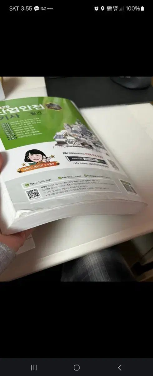 産業安全技師 筆記
