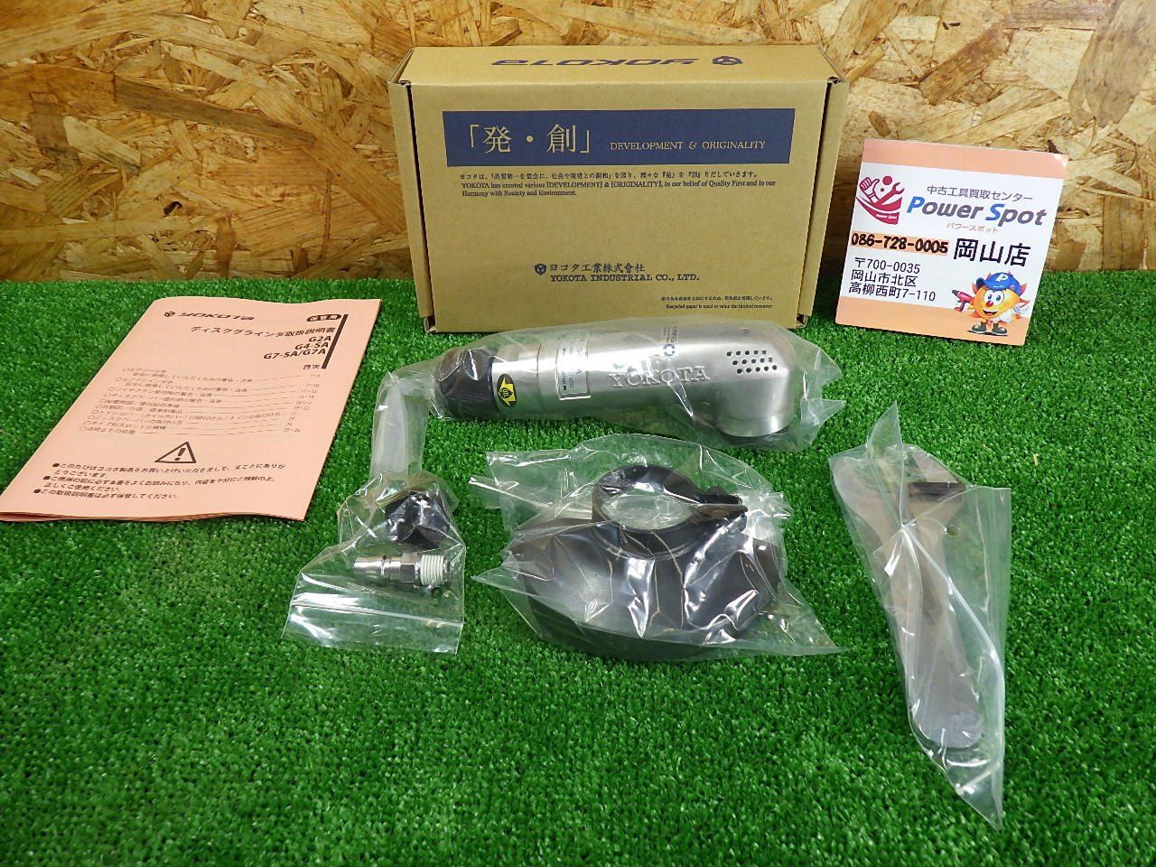 エア工具 ヨコタ ディスクグラインダ G4SA 常圧用