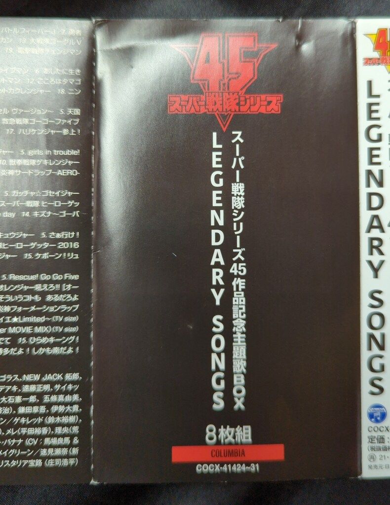 その他 Legendary songs [CD] Various Artists スーパー戦隊シリーズ45作品記念主題歌BOX