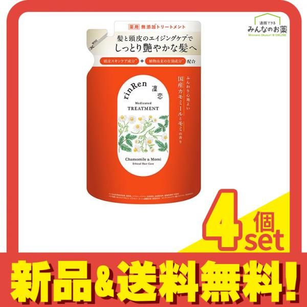 凜恋(リンレン) R ヘアトリートメント カモミールu0026モミ 300mL (詰め替え用) 4個セット まとめ売り