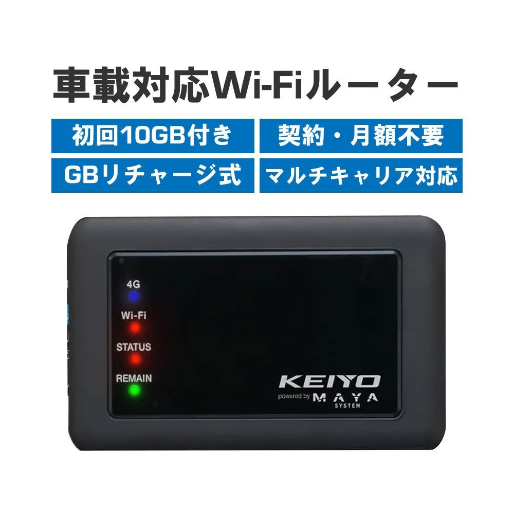 KEIYO車載対応Wi-Fiルーター サクッとWi-Fi バッテリーレス USB電源使用 車用Wi-Fi 買い切り 契約不要 リチャージ式Wi-Fi マルチキャリア切り替え AN-S117 10 GB|有効期間30日