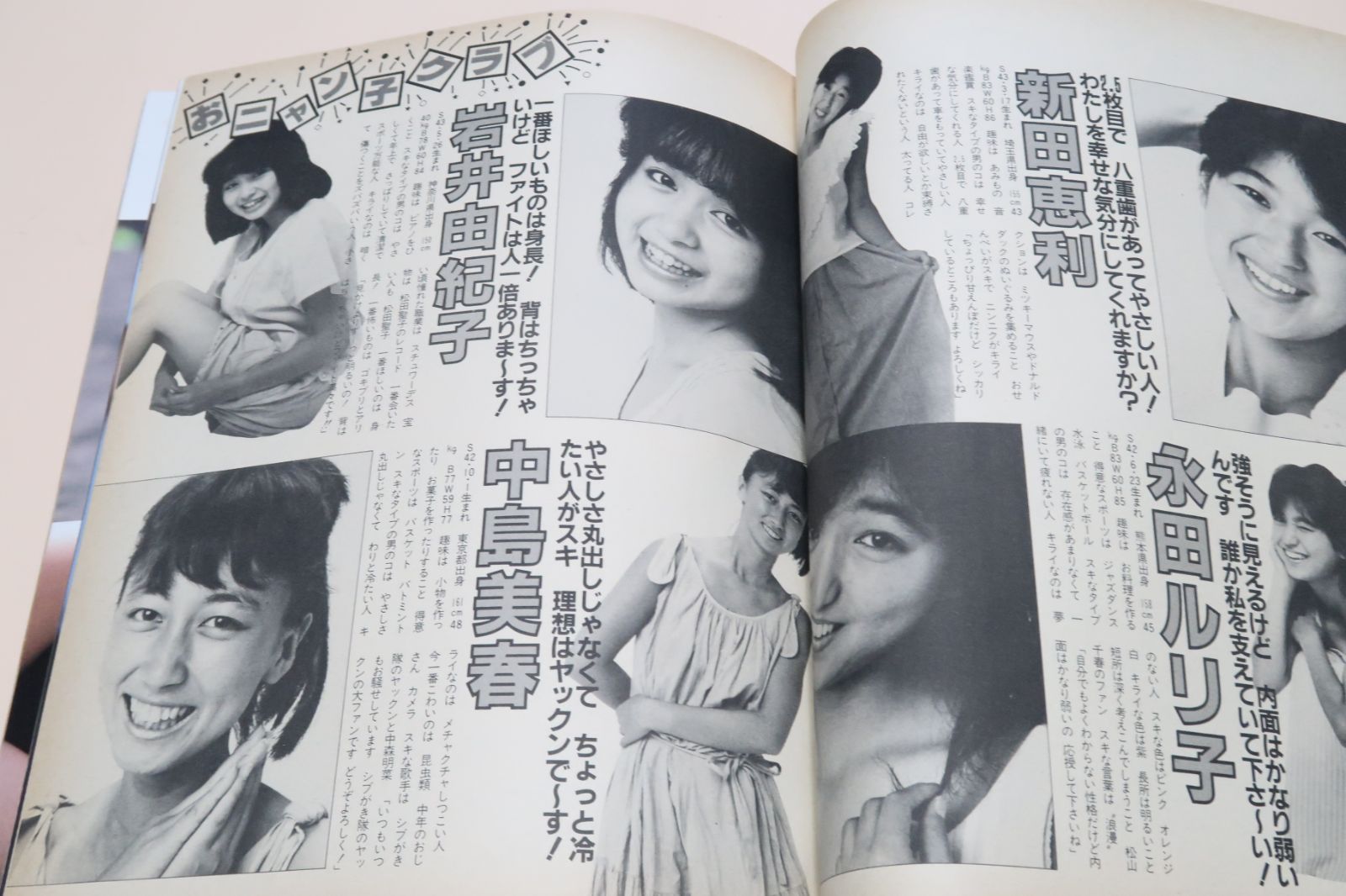 Steve・1985年9月号/中山美穂20歳/松本典子17歳・君だけに見せる