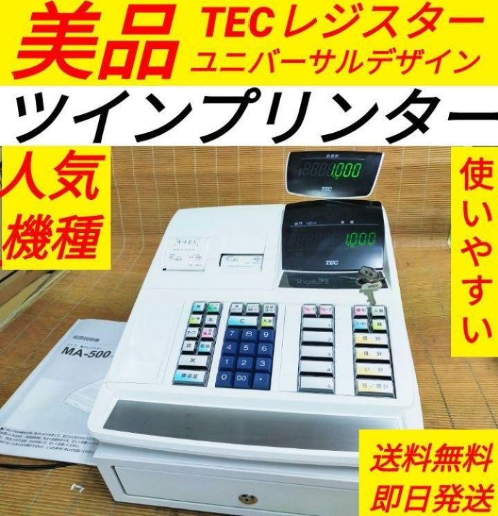 テックレジスター MA-500 ツインプリンター 人気機種 n06016 - 店舗用品