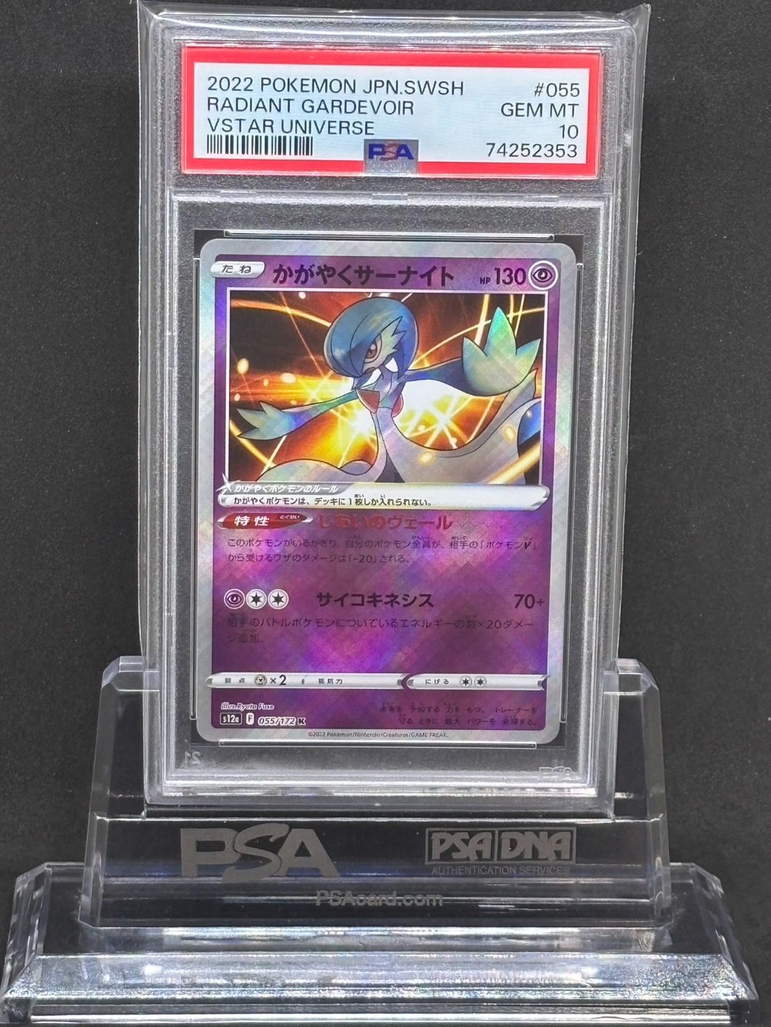 かがやくサーナイト K S12a【VSTARユニバース】055/172 PSA10 かがやくサーナイト K S12a【VSTARユニバース】055/172 PSA10