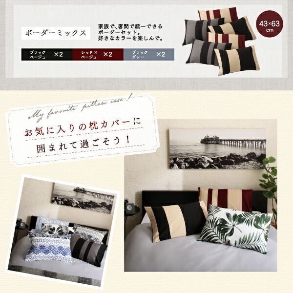 枕カバー 3枚セット