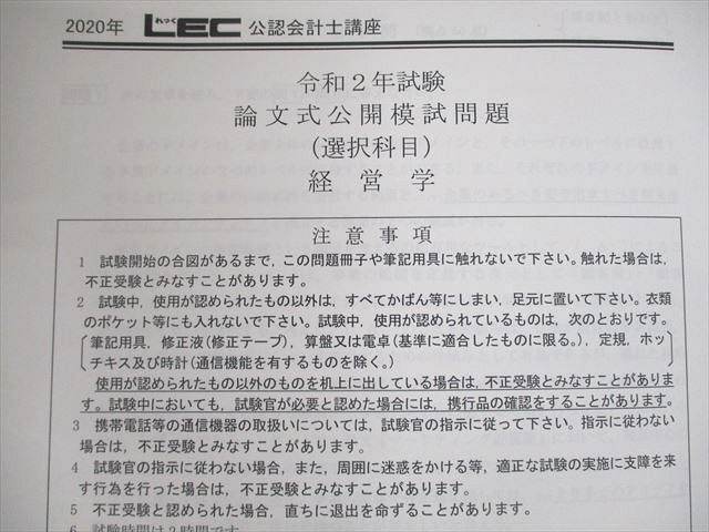UP10-041 LEC東京リーガルマインド 公認会計士 論文式公開模試 経営学/会計学/租税法 2021年合格目標 38M4D