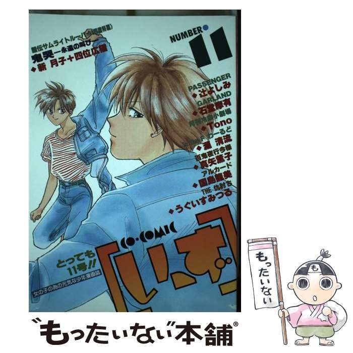 【中古】 CO・COMIC[i：z] いーず number11 / ムービック / ムービック