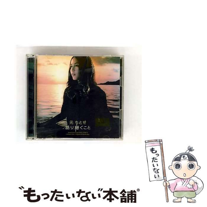 元ちとせ / 語り継ぐこと レコード Amazon.co.jp: 語り継ぐこと: ミュージック