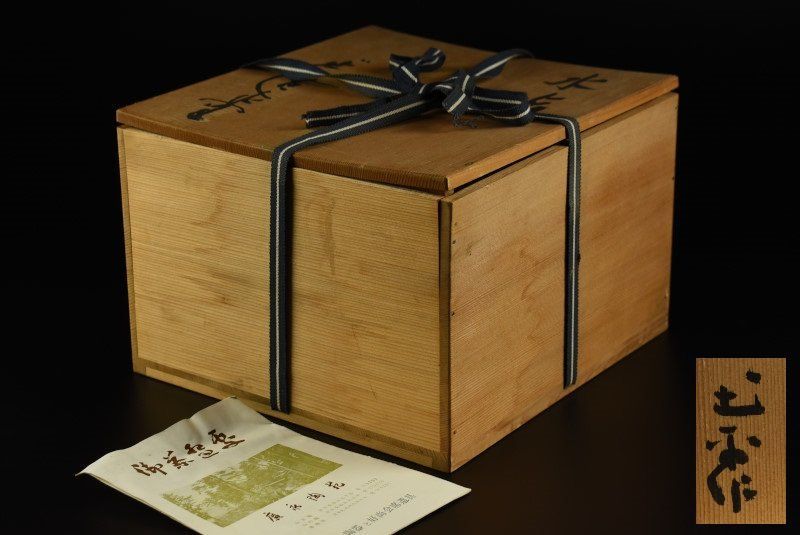 お得な限定プランも多数！ 蔵A3749a 廣永窯 坪島土平 水指 呉須赤絵替蓋 共箱 茶道具