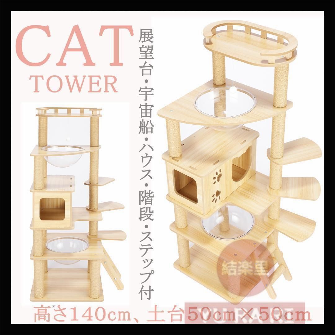 キャットタワー 木製 140CM スリム 据え置き 宇宙船 おしゃれ シニア猫 602 STEELWINDOWSANDDOORS_COM
