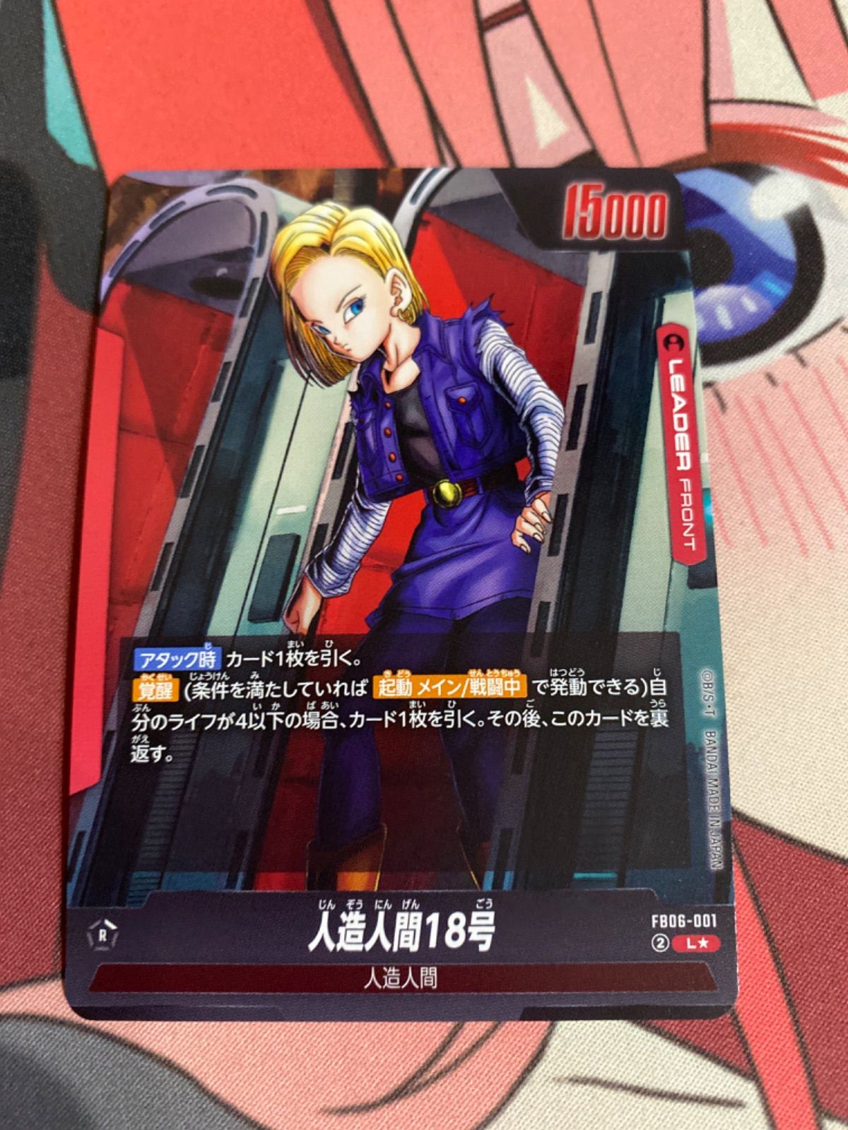 ドラゴンボールフュージョンワールド 人造人間18号 リーダー