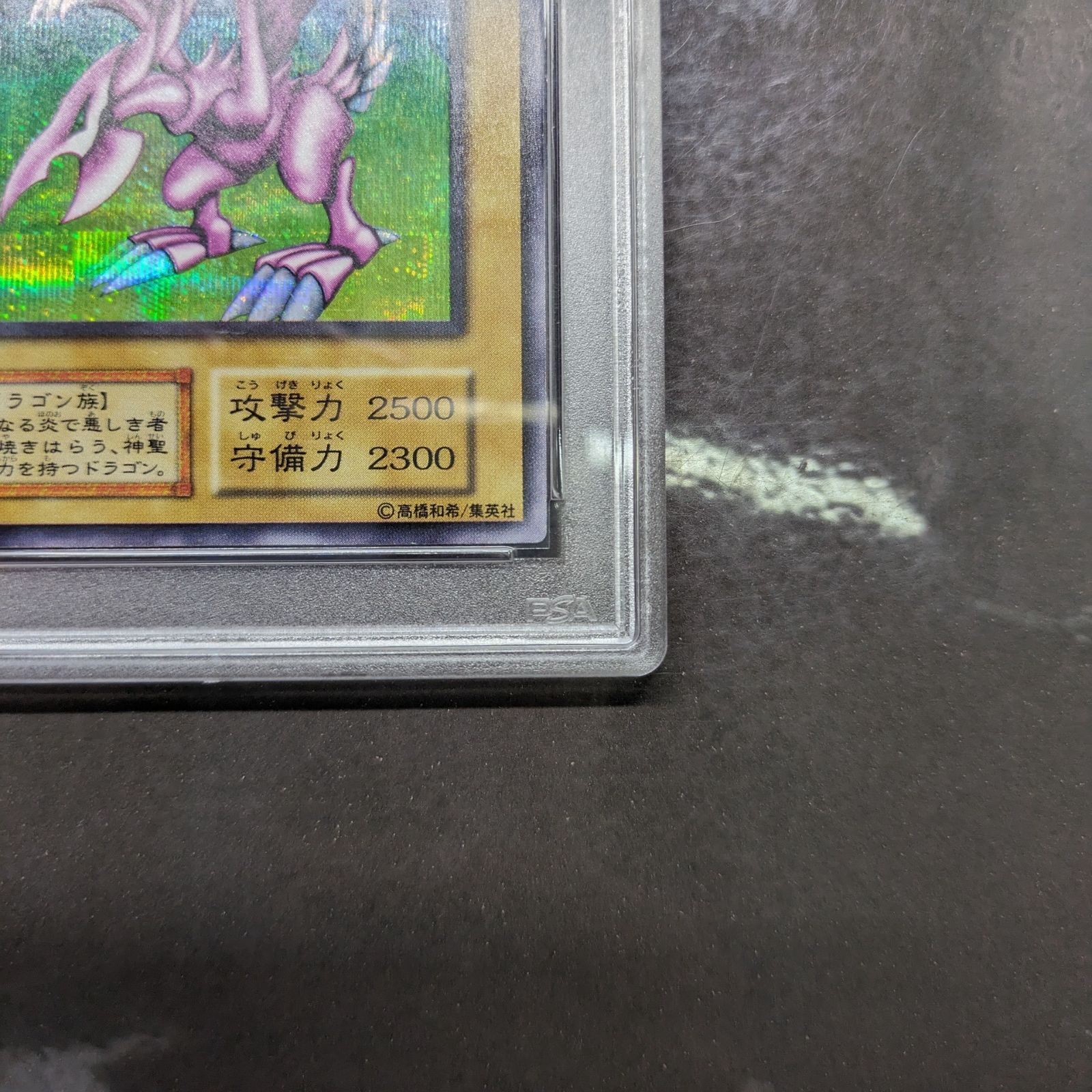 遊戯王 初期 PSA9 ホーリー・ナイト・ドラゴン シークレットレア - メルカリ