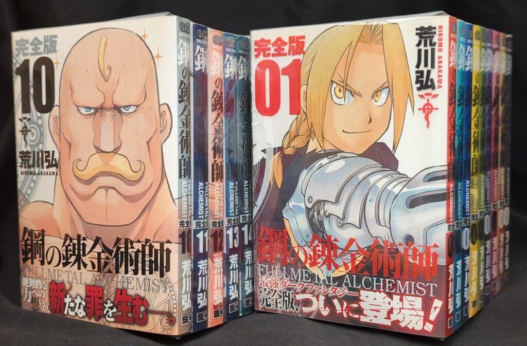スクウェア エニックス ガンガンコミックスデラックス 荒川弘 完 鋼の錬金術師 完全版 全18巻 セット