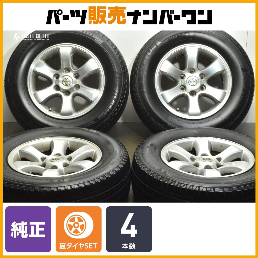 ミシュランスタッドレスハイラックス純正ホイールセット