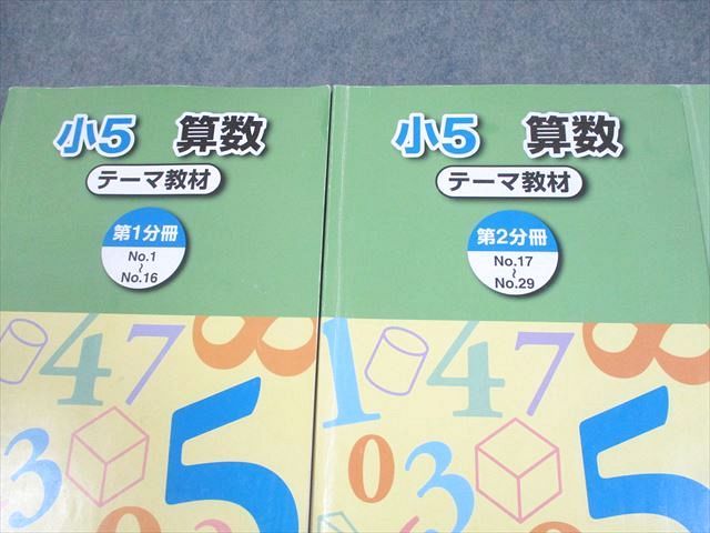 no22424105_【浜学園】　小学5年生　算数テキスト(テーマ教材) 浜学園 小5 算数 テーマ教材 第2分冊 小学5年算数 中学受験