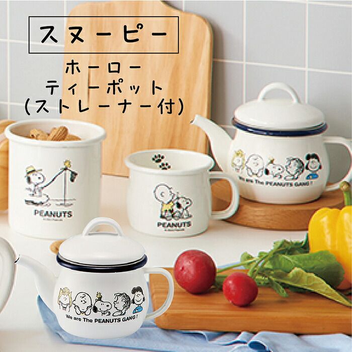 Fさん専用 スヌーピー ホーロー3点セット Fさん専用 スヌーピー ホーロー3点セット