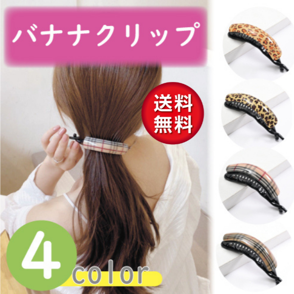 メルカリshops バナナクリップ かわいい ヘアクリップ 使いやすい 褒められ ぷっくり メルカリshops バナナクリップ かわいい ヘアクリップ 使いやすい 褒められ ぷっくり