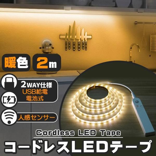 led テープ 2way コレクション