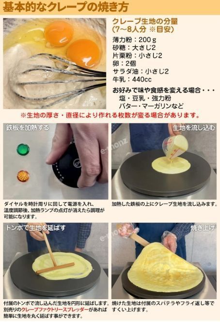 クレープメーカー