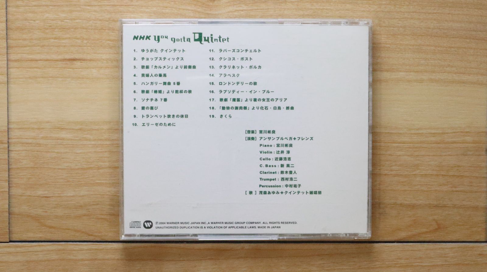国内盤CD☆宮川彬良, 斎藤晴彦/□ NHK you gotta Quintet classics 