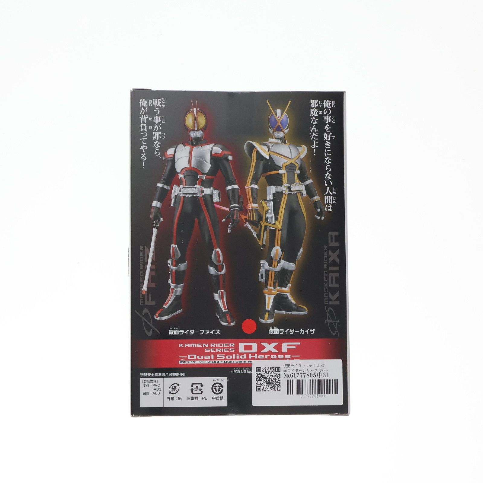仮面ライダーファイズ 仮面ライダーシリーズ DXF〜Dual Solid Heroes 