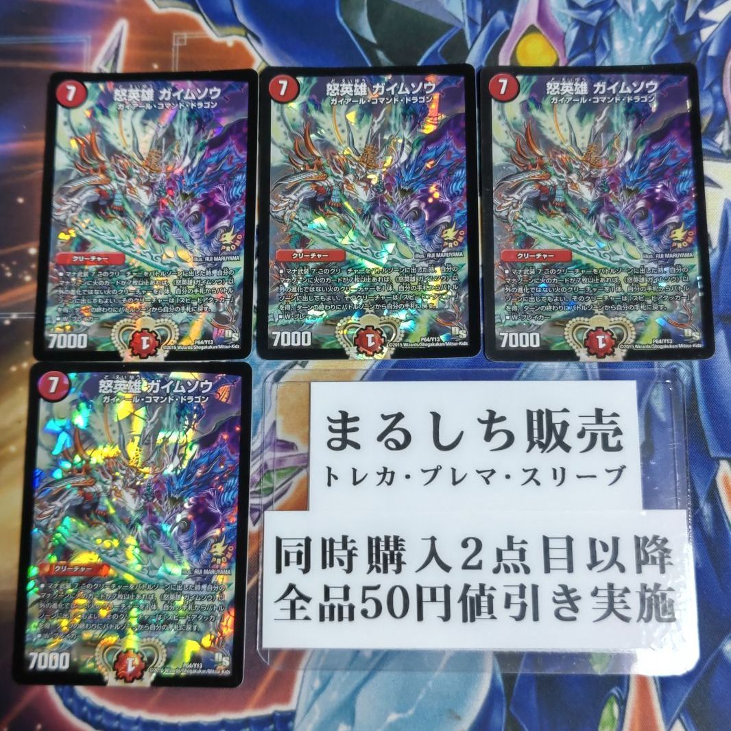 プロモ（DS）怒英雄ガイムソウ 優勝プロモ 4枚セット まるしち - メルカリ