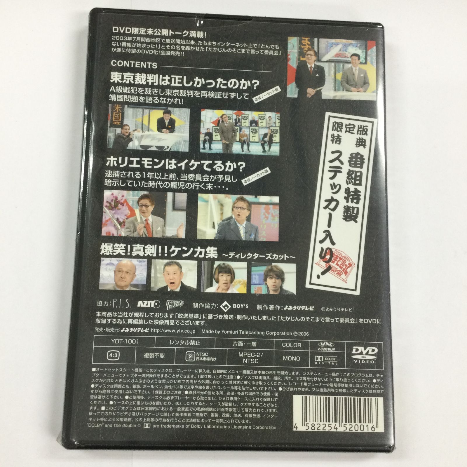 Amazon.co.jp: たかじんのそこまで言って委員会 超・戦争論 DVD