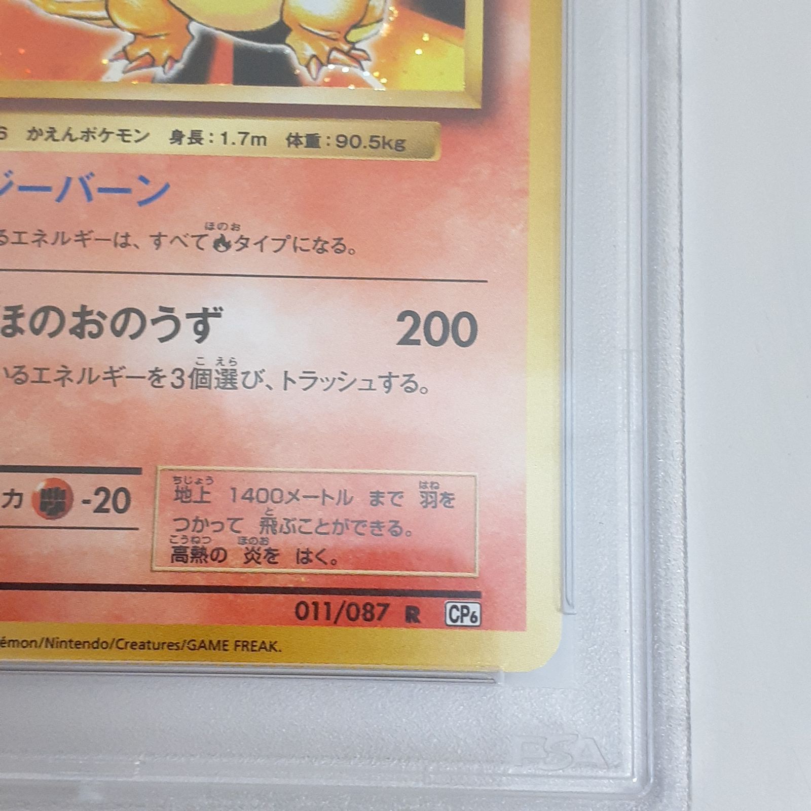 【PSA10】 ポケモンカード リザードン R CP6 鑑定品 三沢店】 ポケモンカード リザードン R CP6 【PSA10】鑑定品