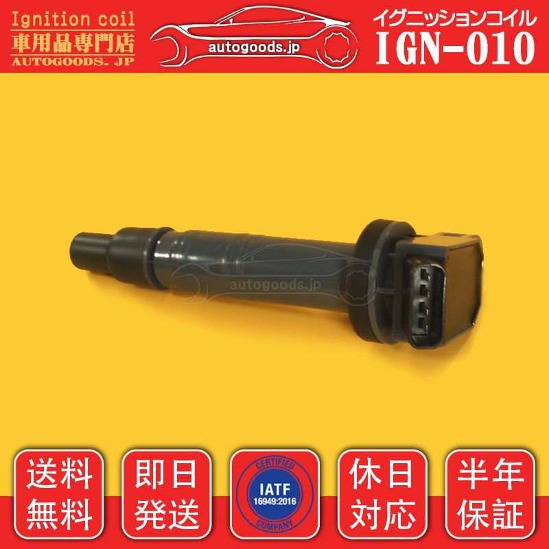 イグニッションコイル IGN-010 4本セット トヨタ 90919-02260 