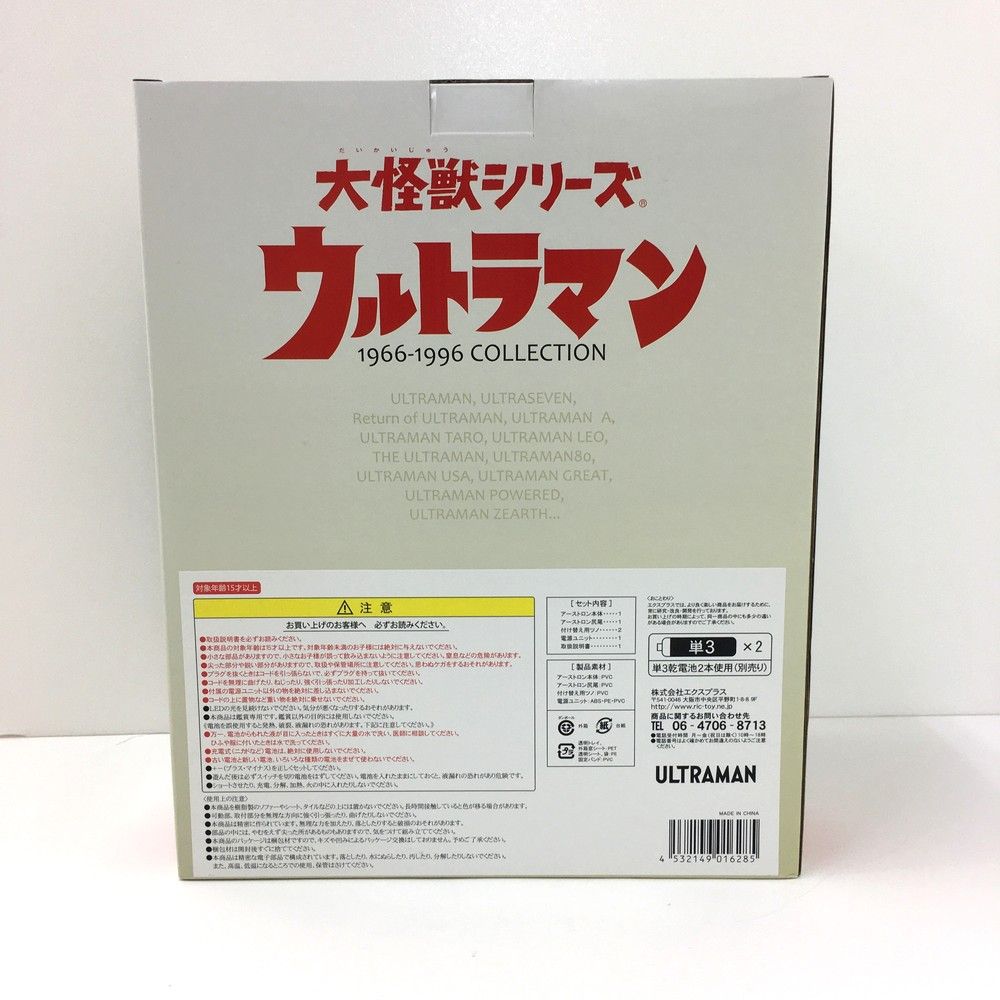 ☆未使用品 エクスプラス X-PLUS 大怪獣シリーズ アーストロン 発光ver