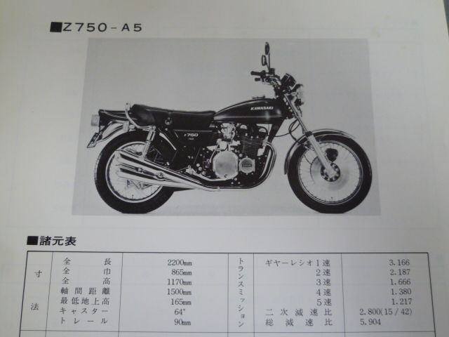 Z750 FOUR KH250 KM90 Z750-A4 5 KH250-B1 2 KM-90 A4 5 配線図有 サービスマン カワサキ  サービスガイド サービスマニュアル 送料無料 - メルカリ