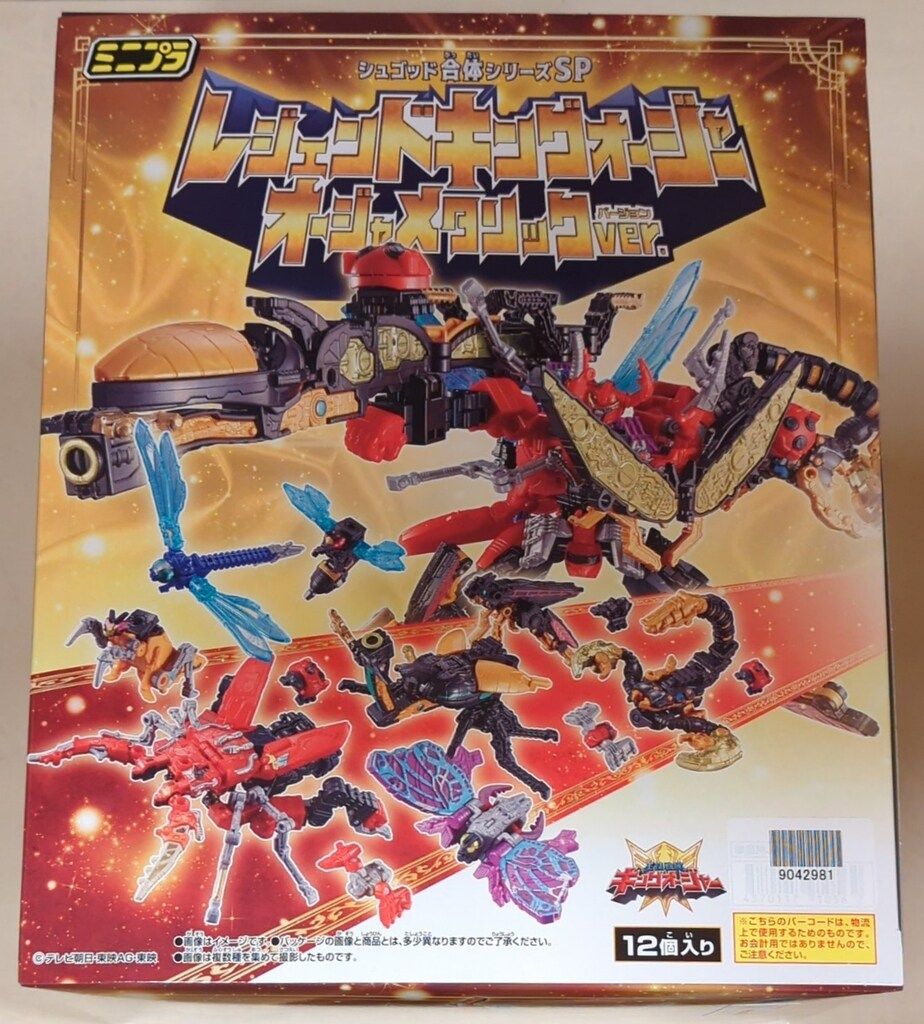 バンダイ ミニプラ シュゴッド合体シリーズSP レジェンドキングオージャー オージャメタリックver 【1BOX】