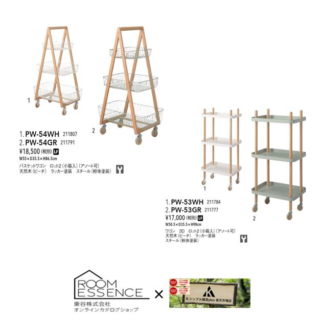 専用② ROOMESSENCE(東谷)バスケットワゴンSylphキャスター付き