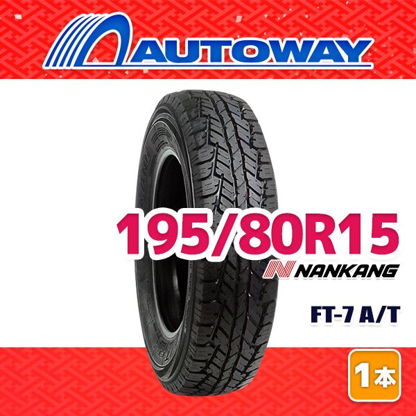 【AUTOWAY】 新品 195/80R15 サマータイヤ NANKANG FT-7 A/T 15インチ １本売り 夏タイヤ オートウェイ