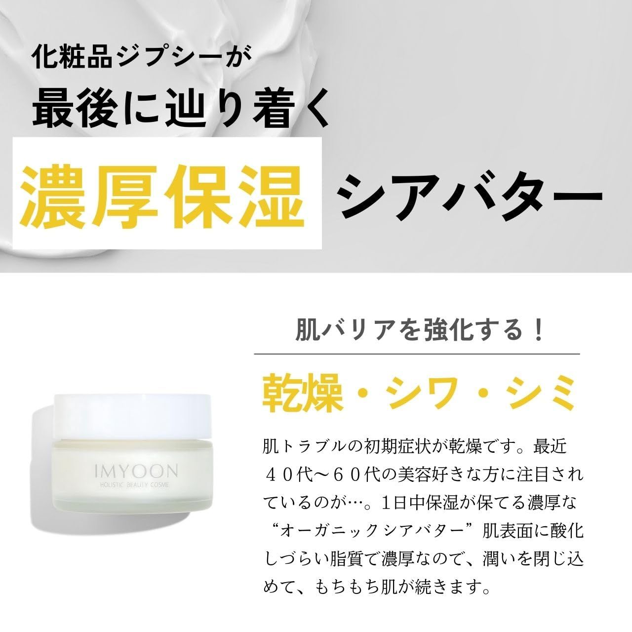 IMYOON(イ・ミューン）オーガニック シアバター(NOP認証原料) 保湿