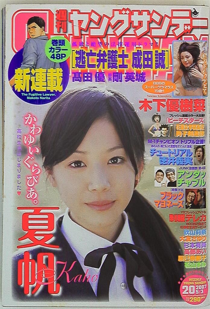 週刊ヤングサンデー2007年(平成19年)20 - メルカリ