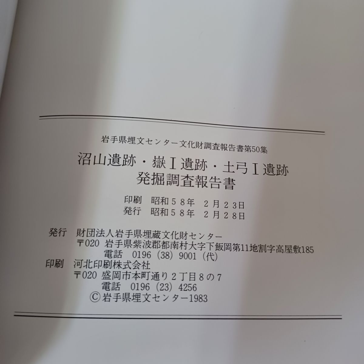 エジプト アコリス遺跡発掘調査報告書 王朝時代アコリスの手工業 | 文化遺産の世界