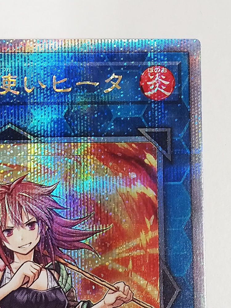 遊戯王 灼熱の火霊使い ヒータ QCCU-JP187 クォーター