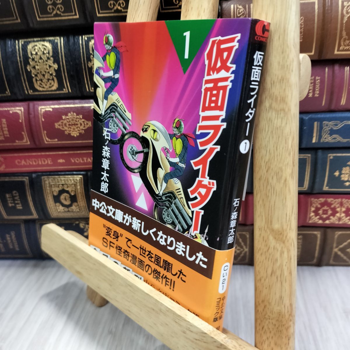 8-1 仮面ライダー 1 (中公文庫 コミック版 い 2-1) 石ノ森章太郎