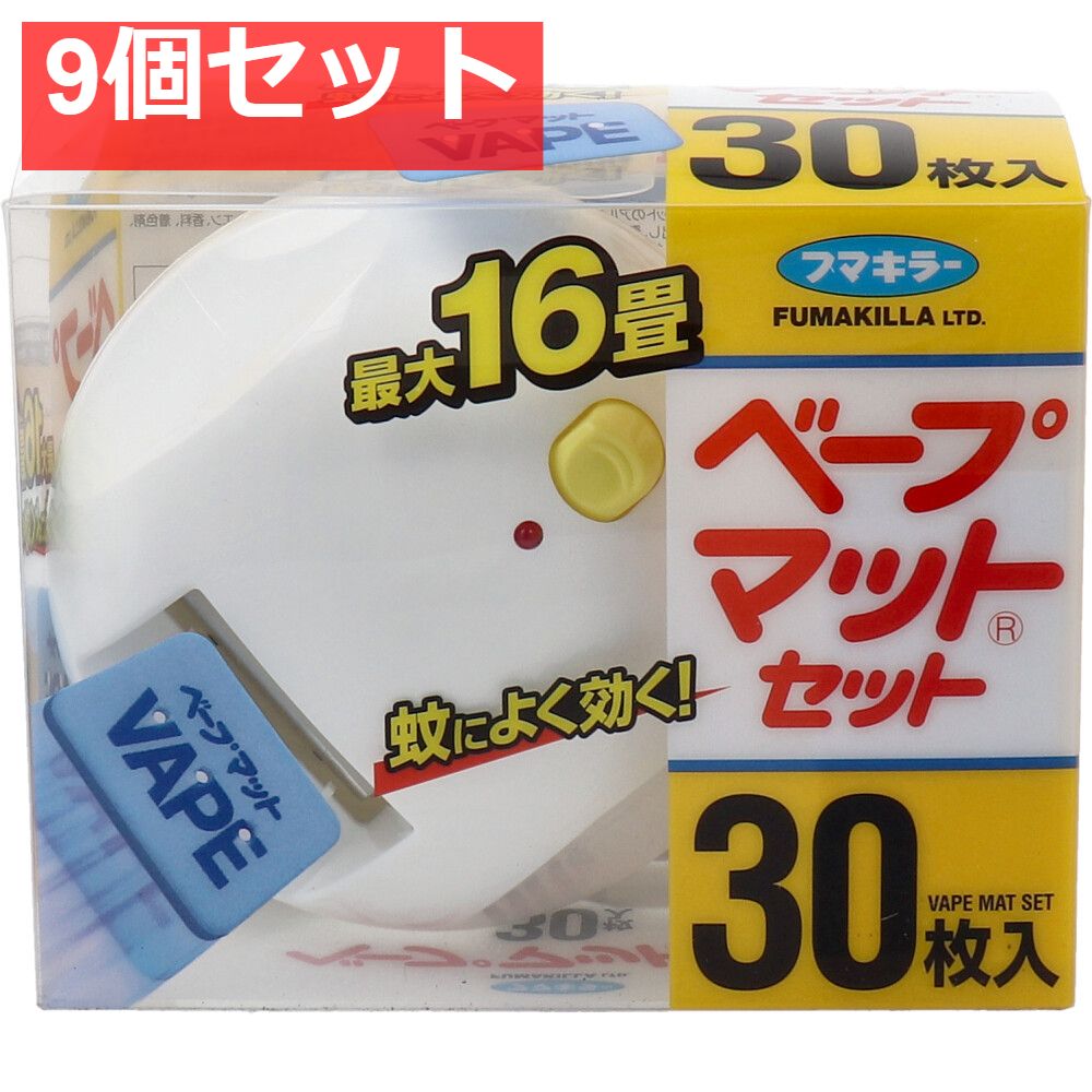 フマキラー ベープマットセット 本体 30枚入 9個セット まとめ売り