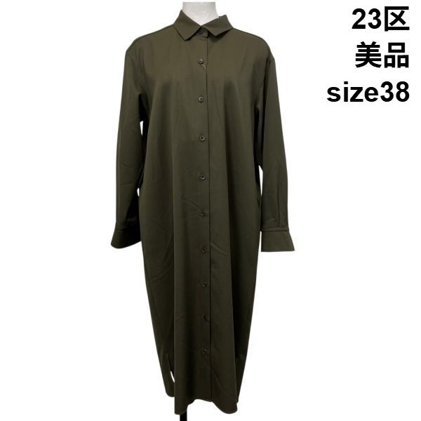 ◆ にじゅうさんく 23区 ワンピース シャツワンピース ロング 長袖 ベルト付き カーキ 毛100％ ウール 38 M 9号 レディース S5V483