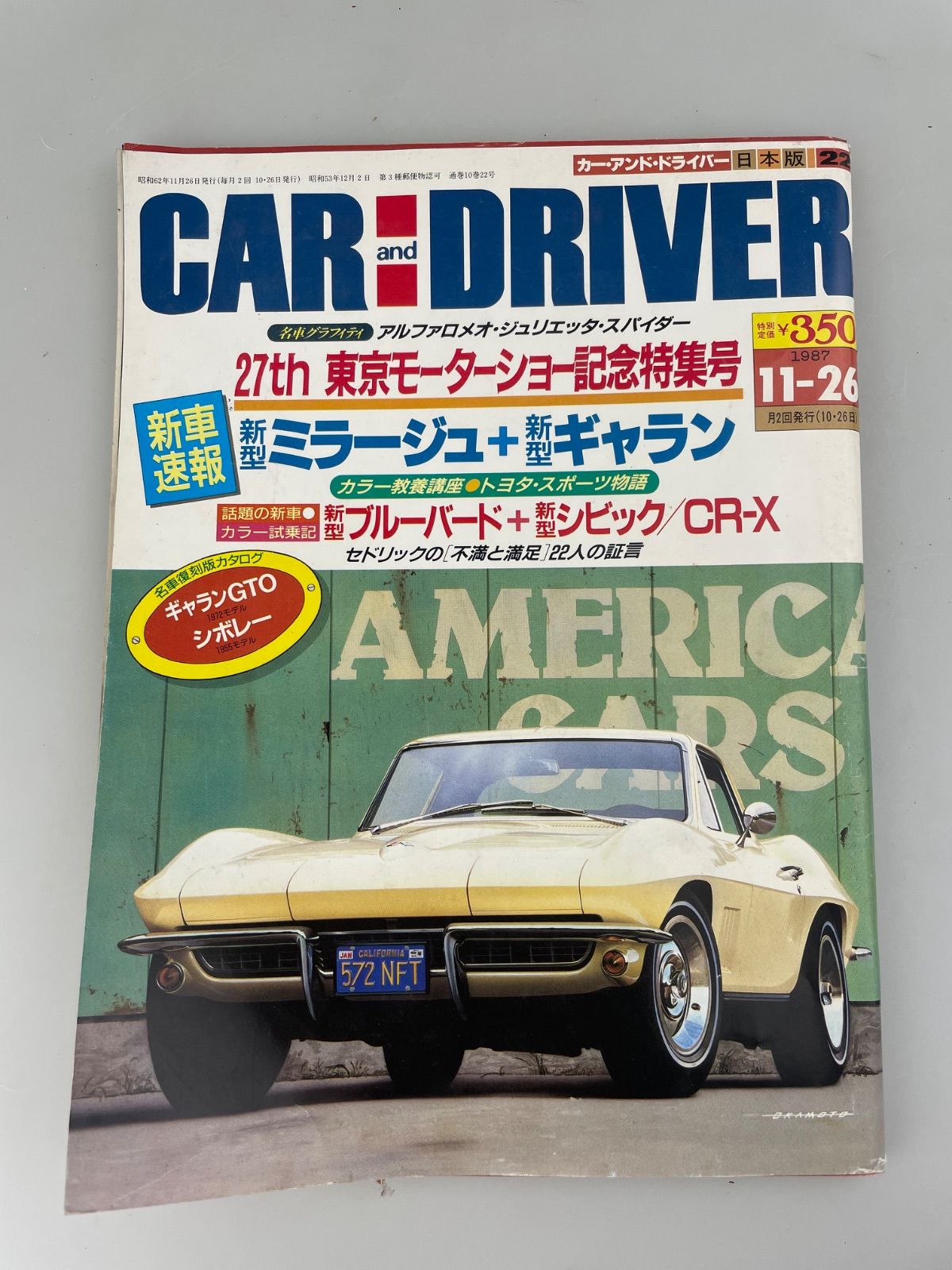 CAR and DRIVER 1987年11月26日号 カー・アンド・ドライバー