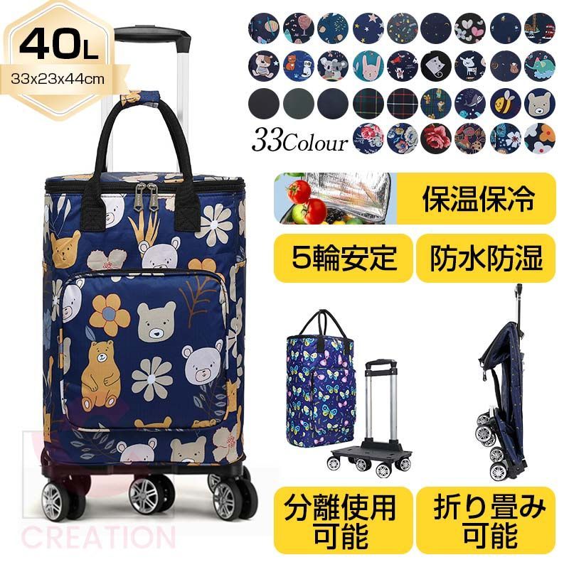 ショッピングカート40L 2WAY 折り畳み 保温 保冷 ３段高度階調整 買い物カート 花柄キャリーカート 360°回転 横押し可能 5輪キャスター ショッピングキャリー  高齢者用 敬老の日 便利買い物 バッグ分離 - メルカリ