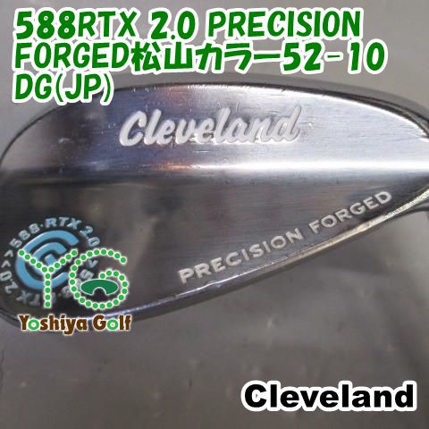 ウェッジ クリーブランド 588RTX 2.0 PRECISION FORGED松山カラー52-10|DG JP |S200|52 135660